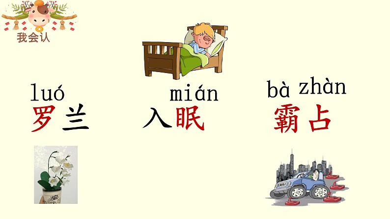 人教部编版 语文四年级上册 第一单元 现代诗二首  花牛歌  演示课件第7页