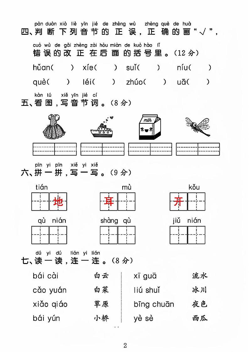 河北省唐山市2024-2025学年一年级上学期月考语文试卷第2页
