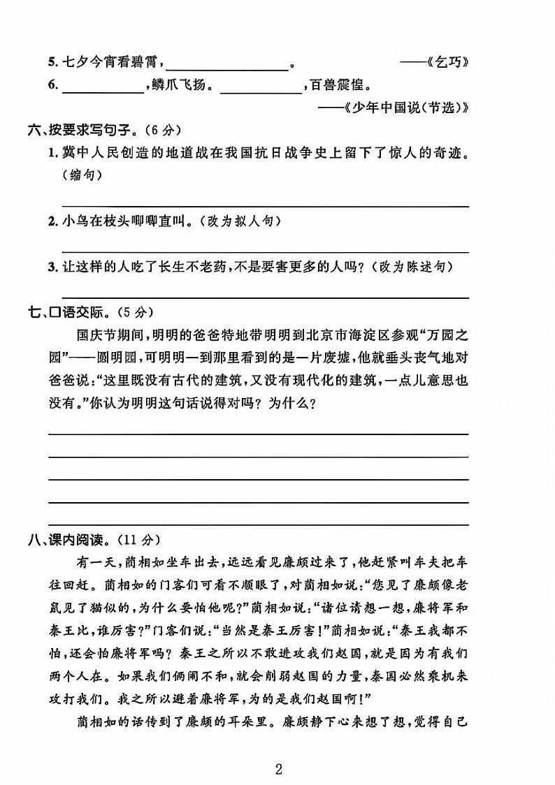 河南省南阳市2024-2024学年五年级上学期期中语文试卷第2页