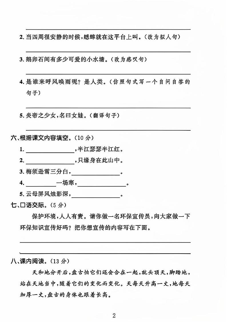 河南省安阳市2024-2025学年四年级上学期期中语文试卷第2页