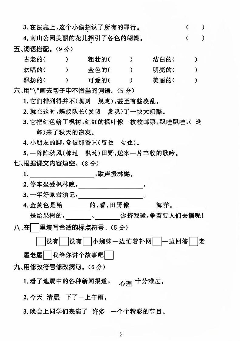 河南省周口市2024-2025学年三年级上学期期中语文试卷02