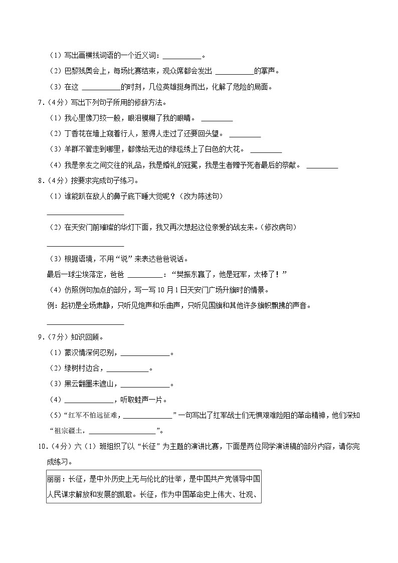 安徽省六安市霍邱县2024-2025学年六年级上学期月考语文试卷（10月份）第2页