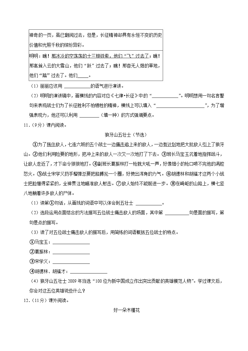安徽省六安市霍邱县2024-2025学年六年级上学期月考语文试卷（10月份）第3页