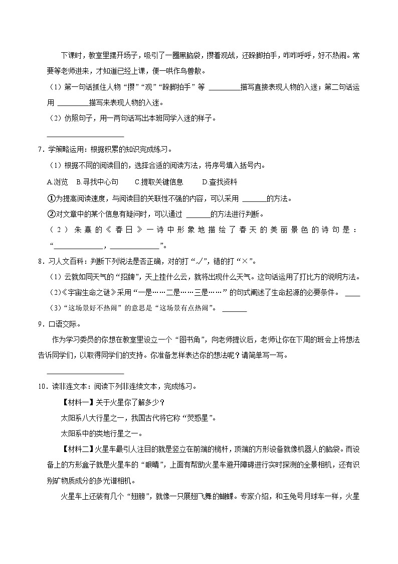 广东省东莞市多校2024-2025学年六年级上学期第一次月考语文试卷第2页