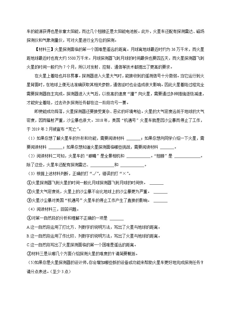 广东省东莞市多校2024-2025学年六年级上学期第一次月考语文试卷第3页