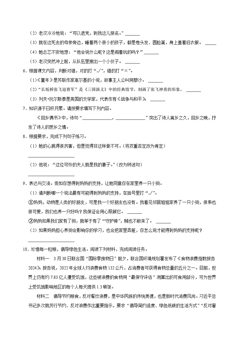 广东省东莞市横沥镇2024-2025学年六年级上学期第二次月考语文试卷第2页