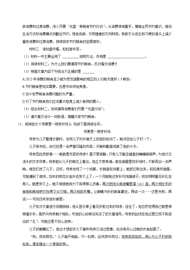 广东省东莞市横沥镇2024-2025学年六年级上学期第二次月考语文试卷第3页