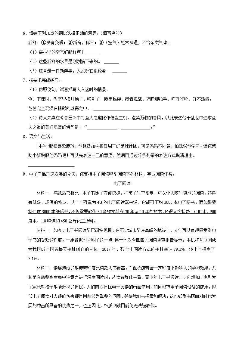 广东省东莞市虎门镇2024-2025学年六年级上学期第二次月考语文试卷第2页