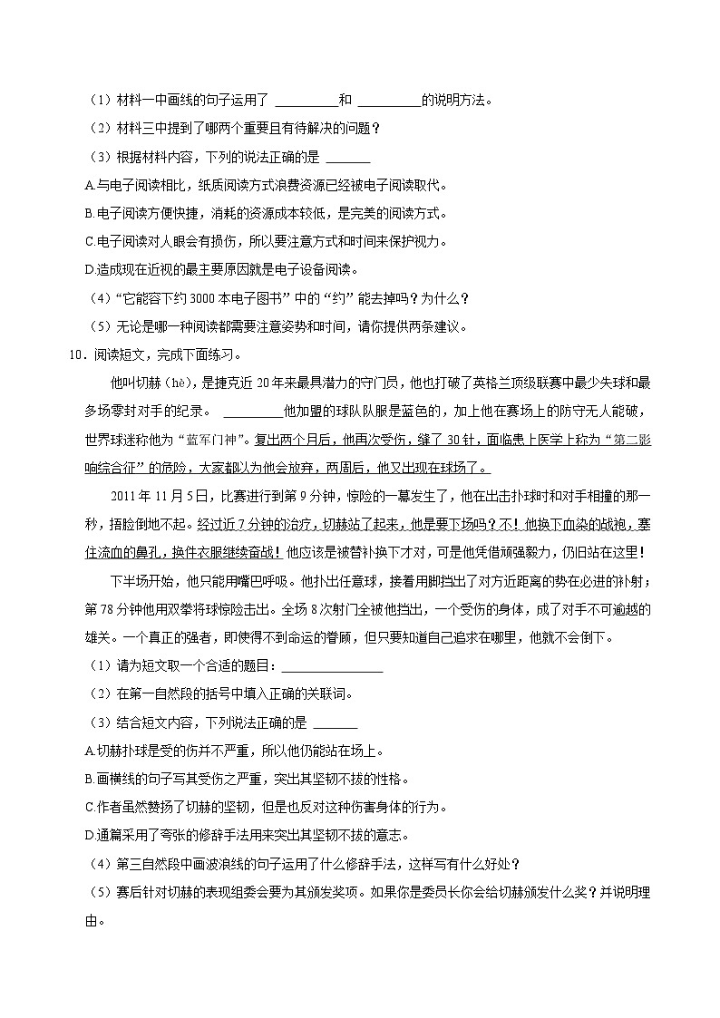广东省东莞市虎门镇2024-2025学年六年级上学期第二次月考语文试卷第3页