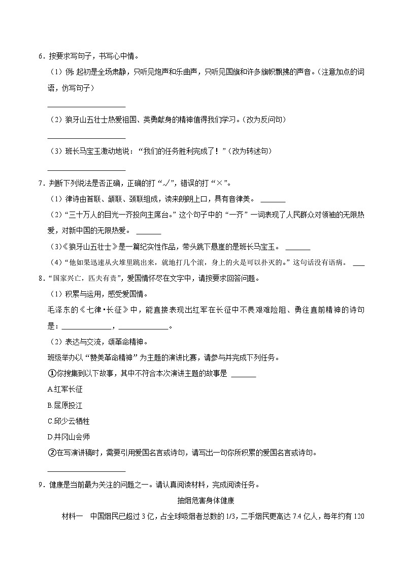 广东省东莞市长安镇2024-2025学年六年级上学期第二次月考语文试卷第2页