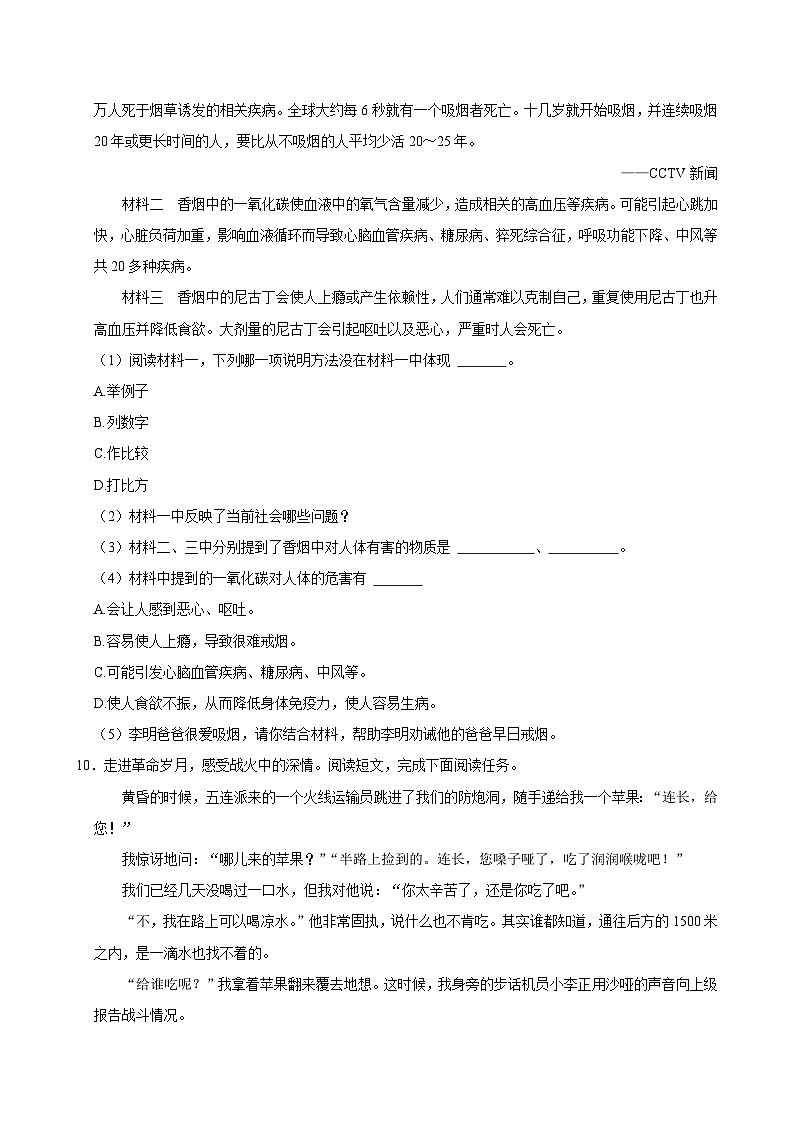 广东省东莞市长安镇2024-2025学年六年级上学期第二次月考语文试卷第3页