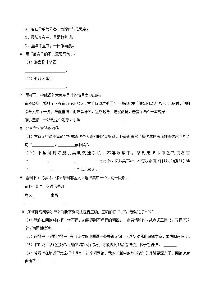 广东省广州市越秀区2024-2025学年五年级上学期第一次月考语文试卷02