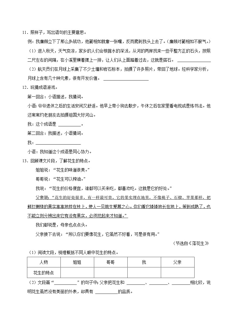 广东省广州市越秀区2024-2025学年五年级上学期第一次月考语文试卷03