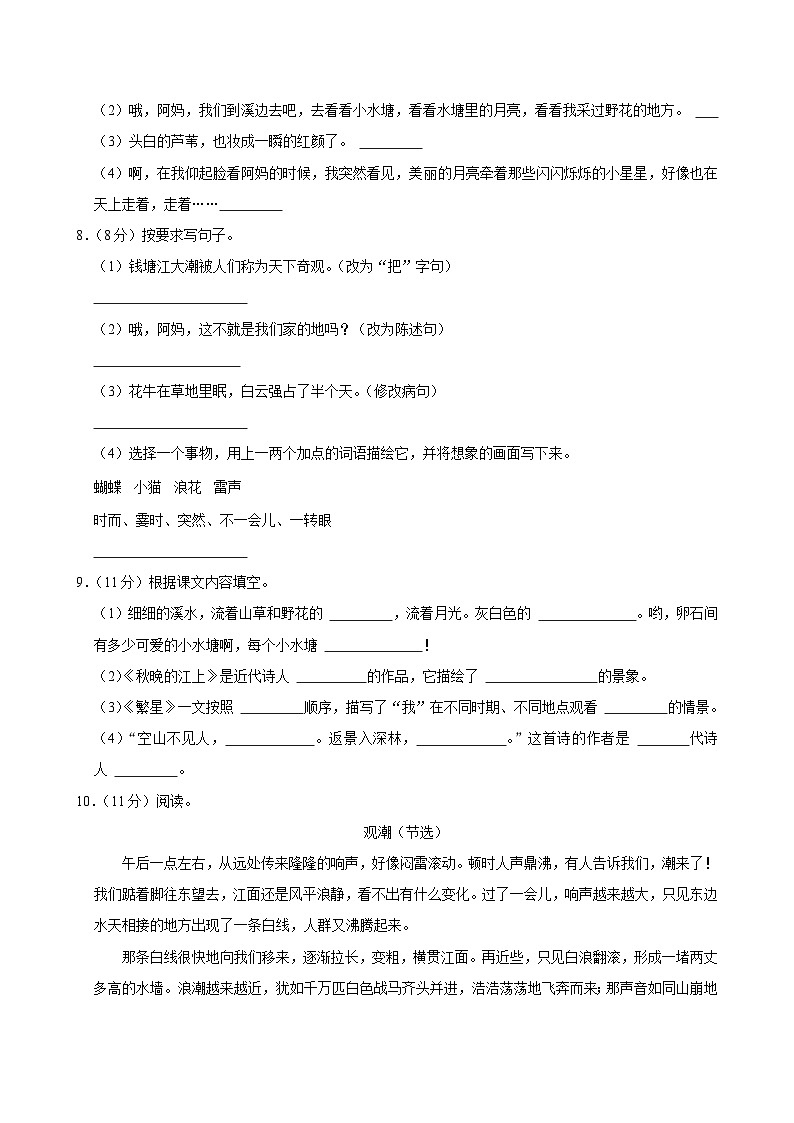 广东省揭阳市惠来县2024-2025学年四年级上学期月考语文试卷02