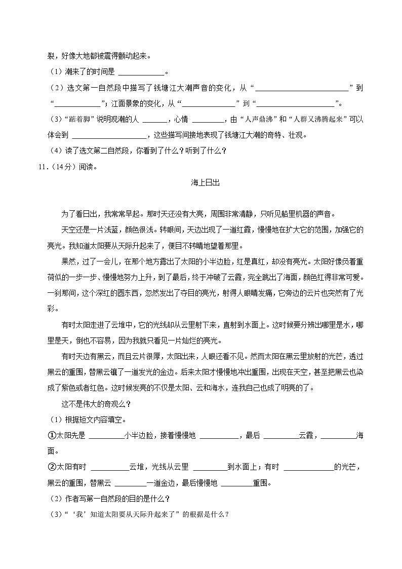 广东省揭阳市惠来县2024-2025学年四年级上学期月考语文试卷03