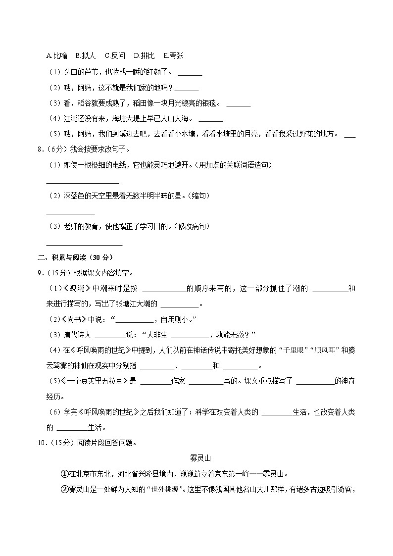 广东省汕头市潮南区2024-2025学年四年级上学期第一次月考语文试卷02