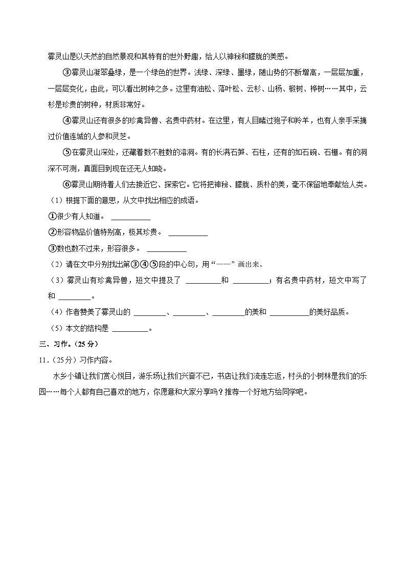 广东省汕头市潮南区2024-2025学年四年级上学期第一次月考语文试卷03