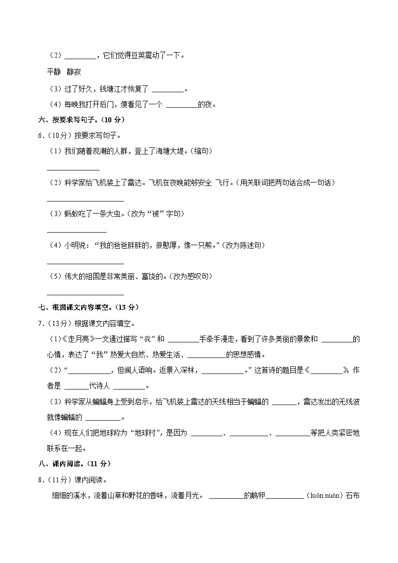 广东省汕头市金灶镇2024-2025学年四年级上学期第一次月考语文试卷02