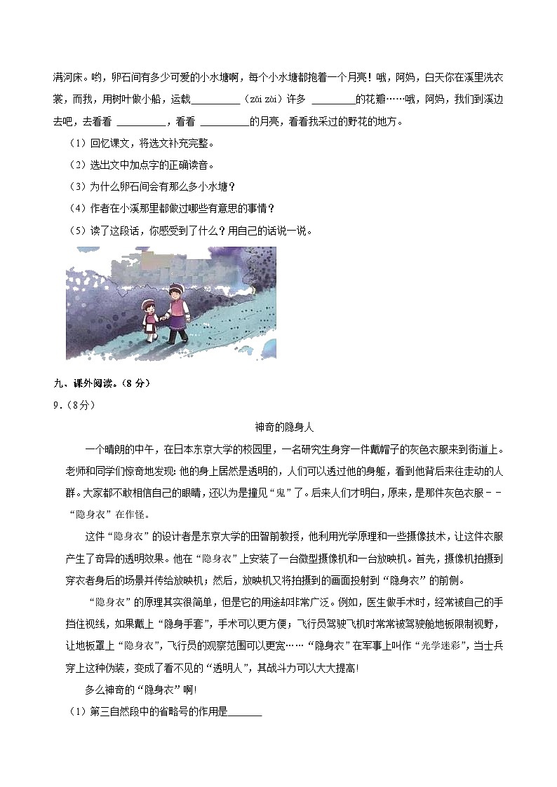 广东省汕头市金灶镇2024-2025学年四年级上学期第一次月考语文试卷03