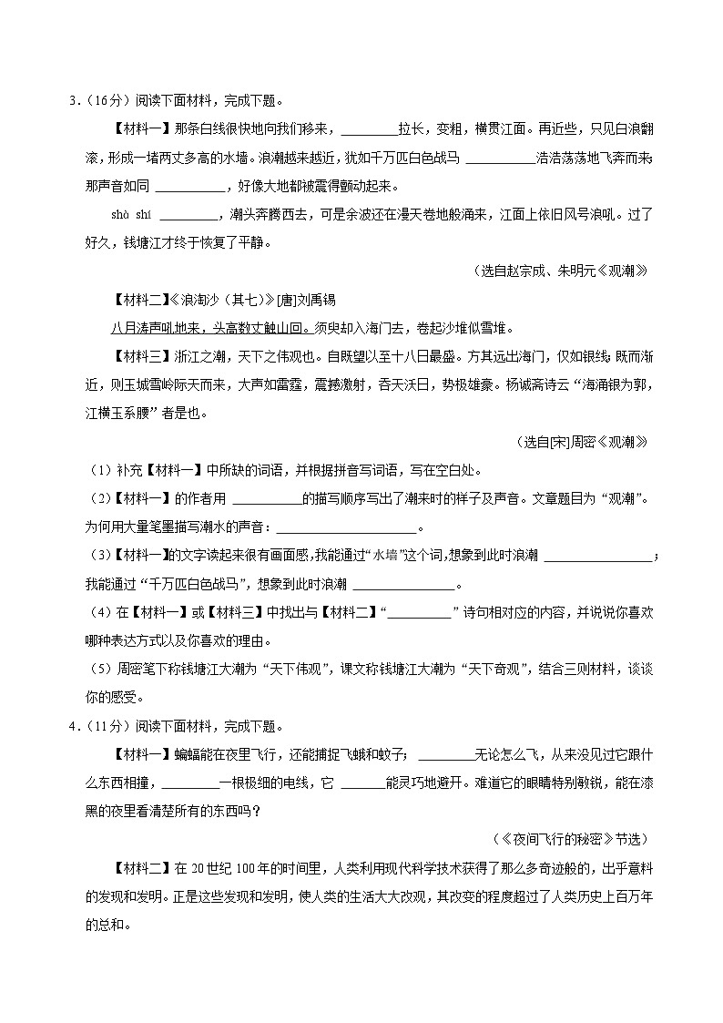 广东省深圳市多校2024-2025学年四年级上学期第一次月考语文试卷第2页