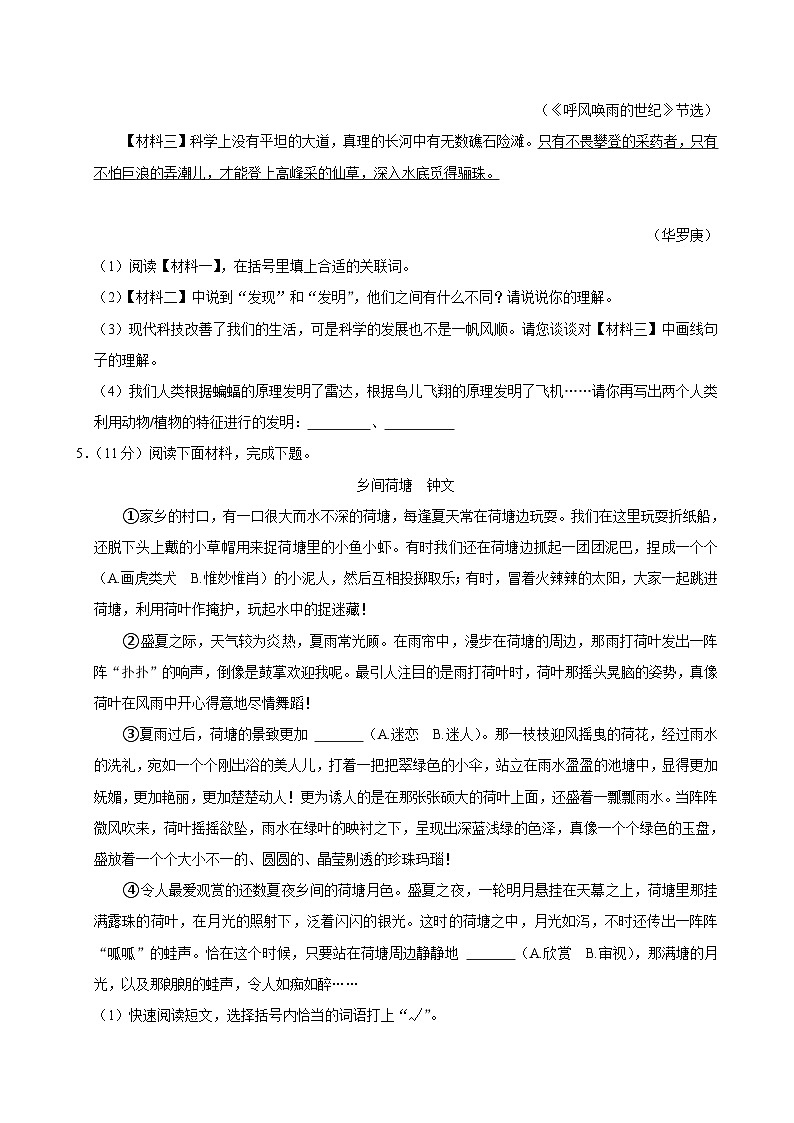 广东省深圳市多校2024-2025学年四年级上学期第一次月考语文试卷第3页