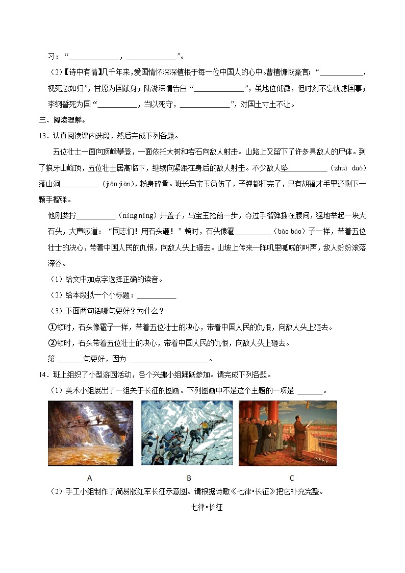 广东省深圳市龙岗区2024-2025学年六年级上学期第一次月考语文试卷03