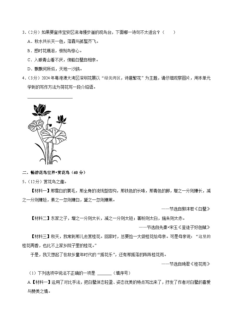 广东省深圳市龙华区2024-2025学年五年级上学期第一次月考语文试卷第2页