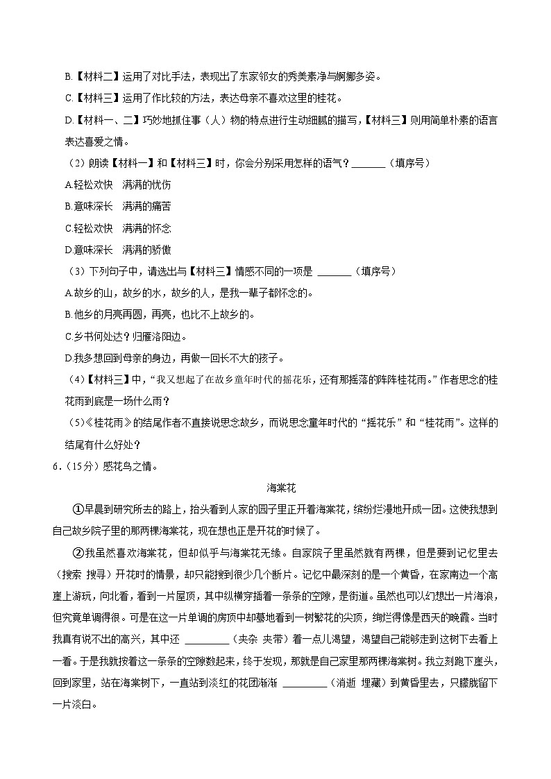 广东省深圳市龙华区2024-2025学年五年级上学期第一次月考语文试卷第3页