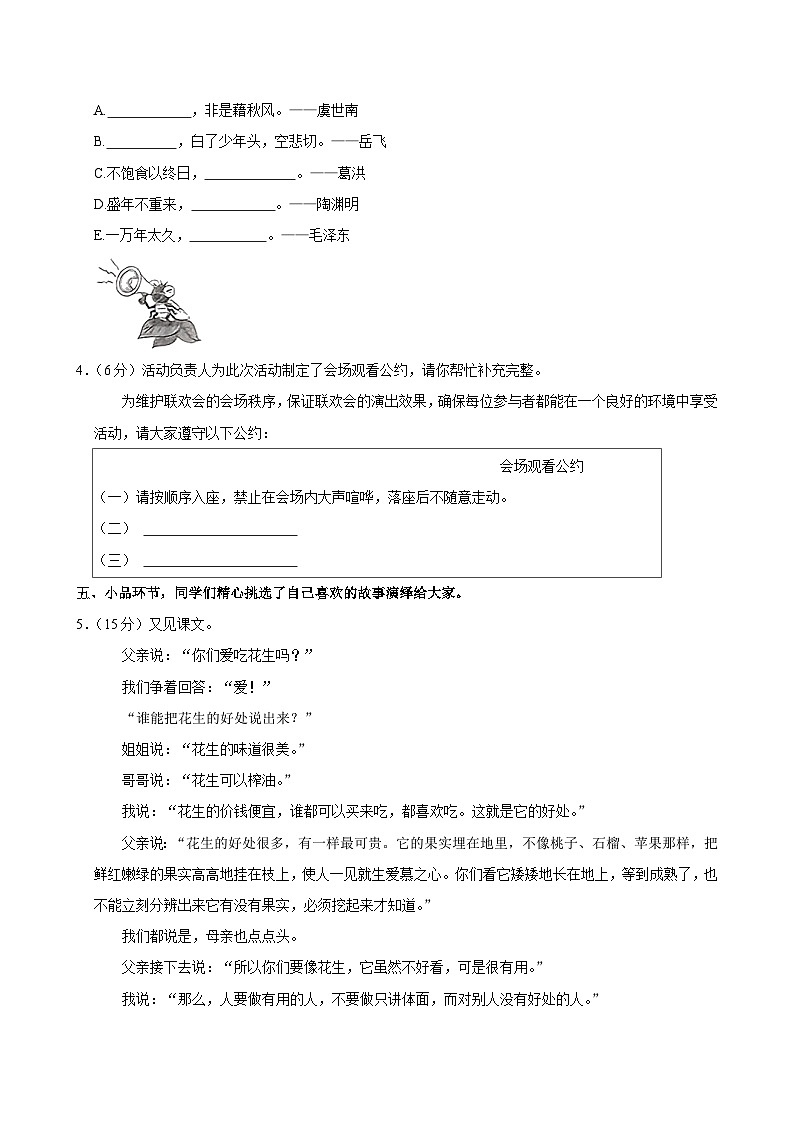 河北省保定市多校2024-2025学年五年级上学期第一次月考语文试卷第2页