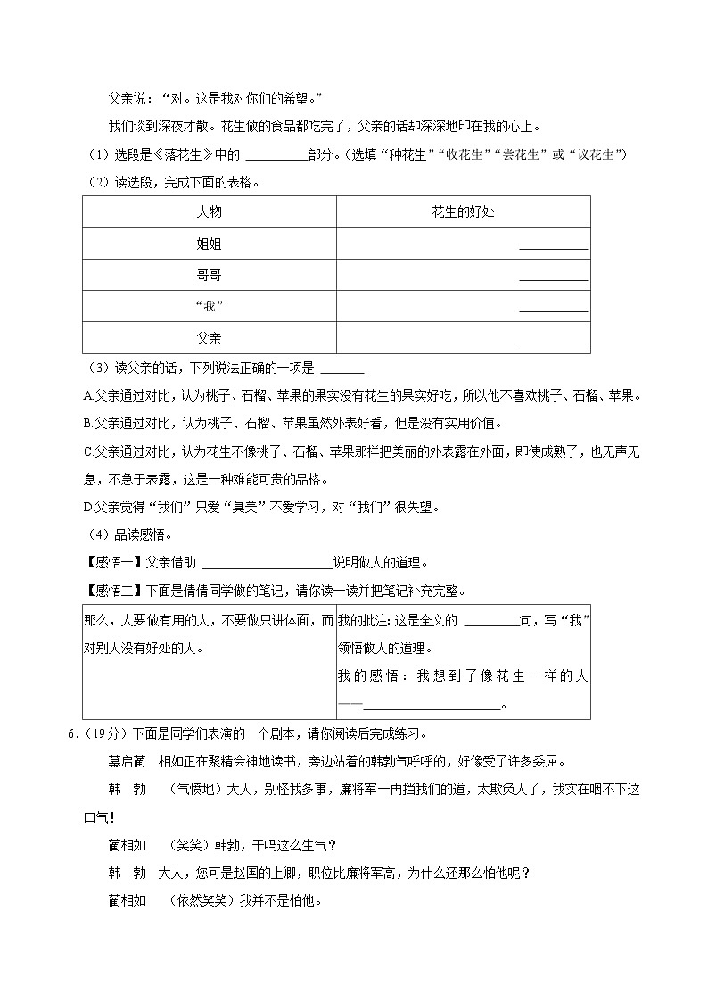 河北省保定市多校2024-2025学年五年级上学期第一次月考语文试卷第3页