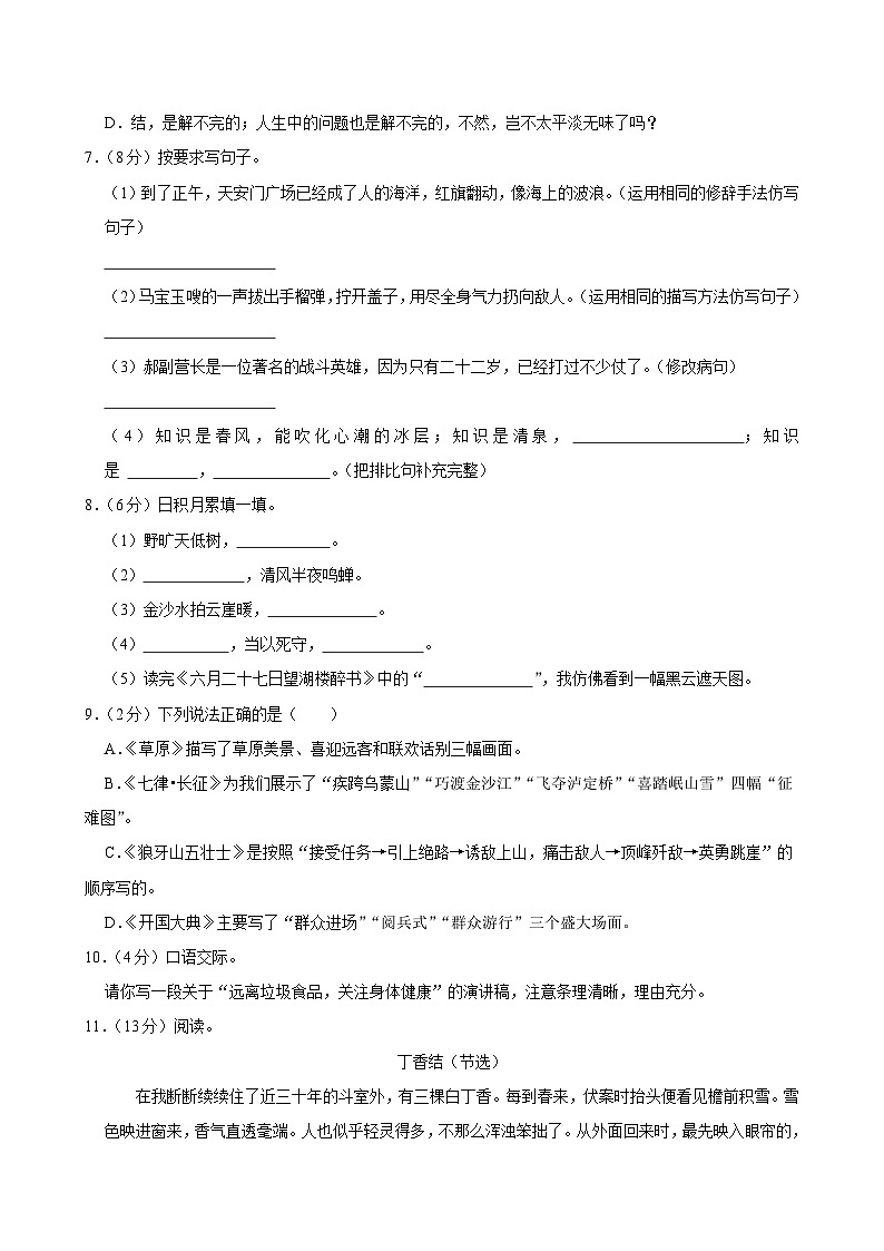 河北省承德县多校2024-2025学年六年级上学期第一次月考语文试卷第2页
