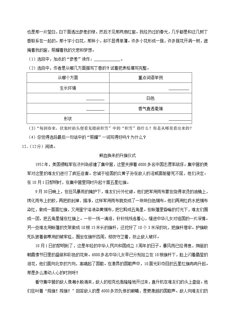 河北省承德县多校2024-2025学年六年级上学期第一次月考语文试卷第3页