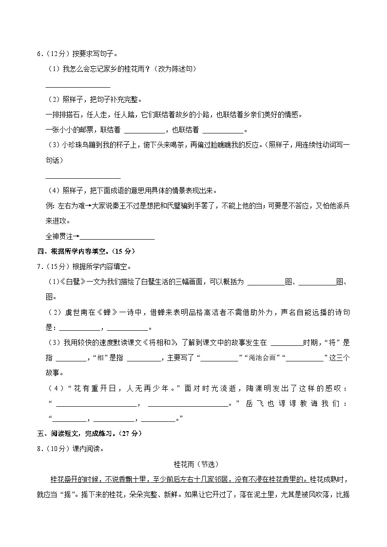 河北省衡水市景县2024-2025学年五年级上学期第一次月考语文试卷第2页
