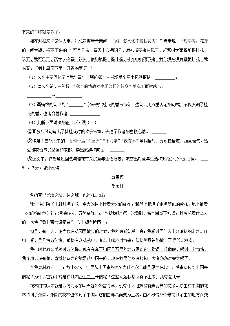 河北省衡水市景县2024-2025学年五年级上学期第一次月考语文试卷第3页