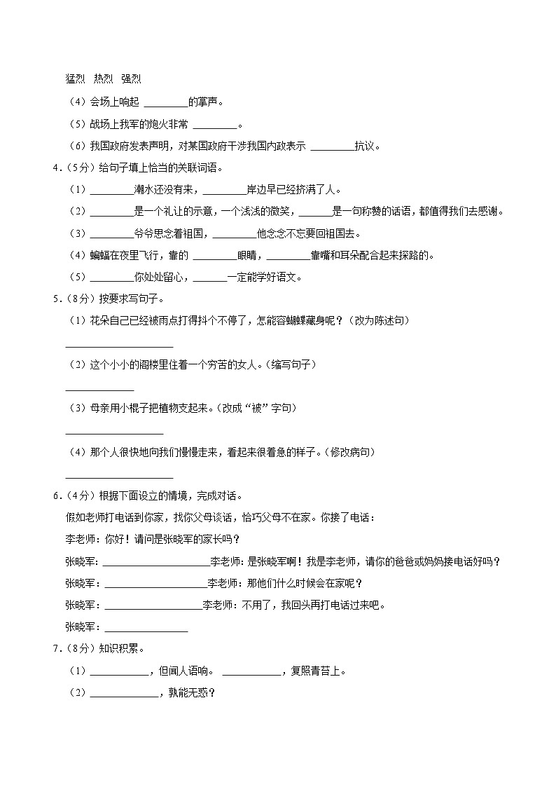河北省石家庄市赵县谢庄乡大寺庄小学2024-2025学年四年级上学期月考语文试卷（一）02