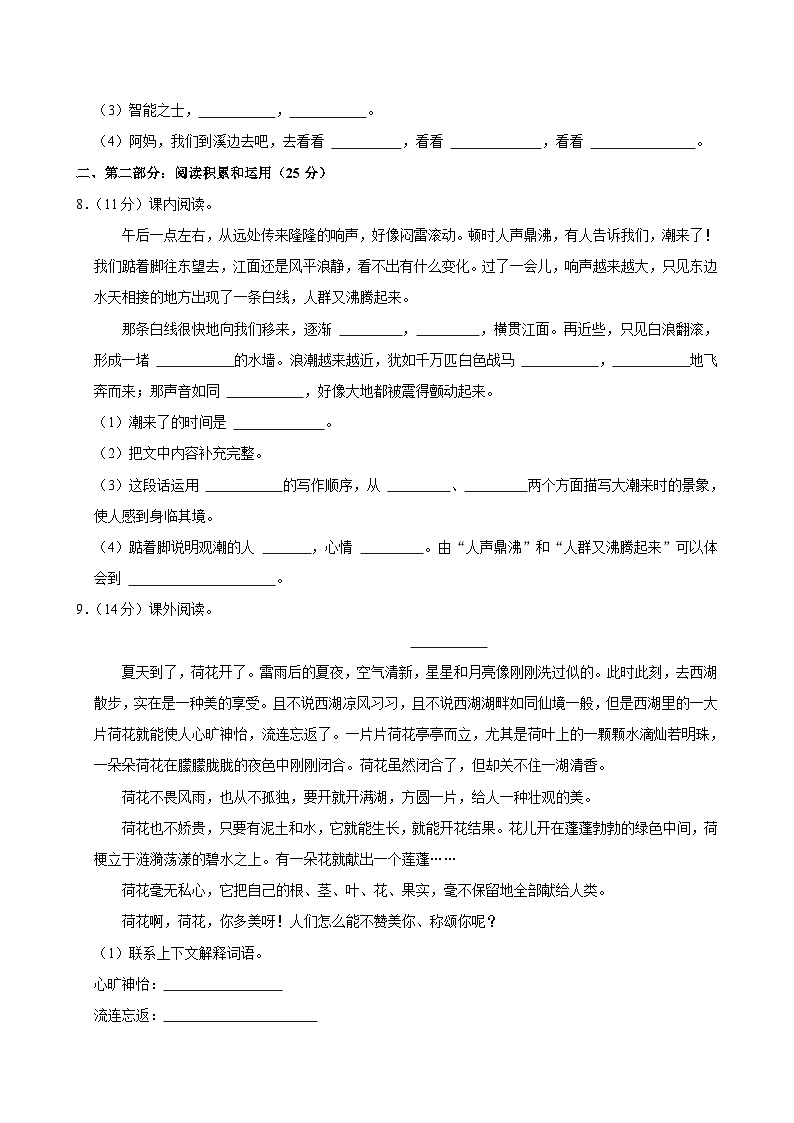 河北省石家庄市赵县谢庄乡大寺庄小学2024-2025学年四年级上学期月考语文试卷（一）03