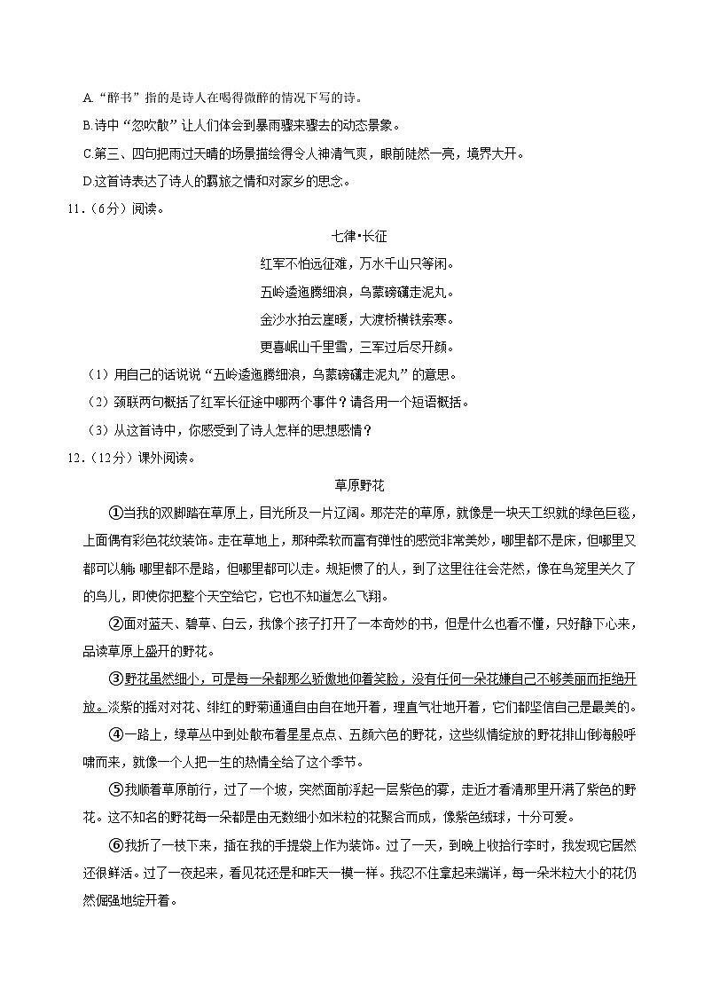 河南省开封市第一师附小2024-2025学年六年级上学期月考语文试卷（9月份）03