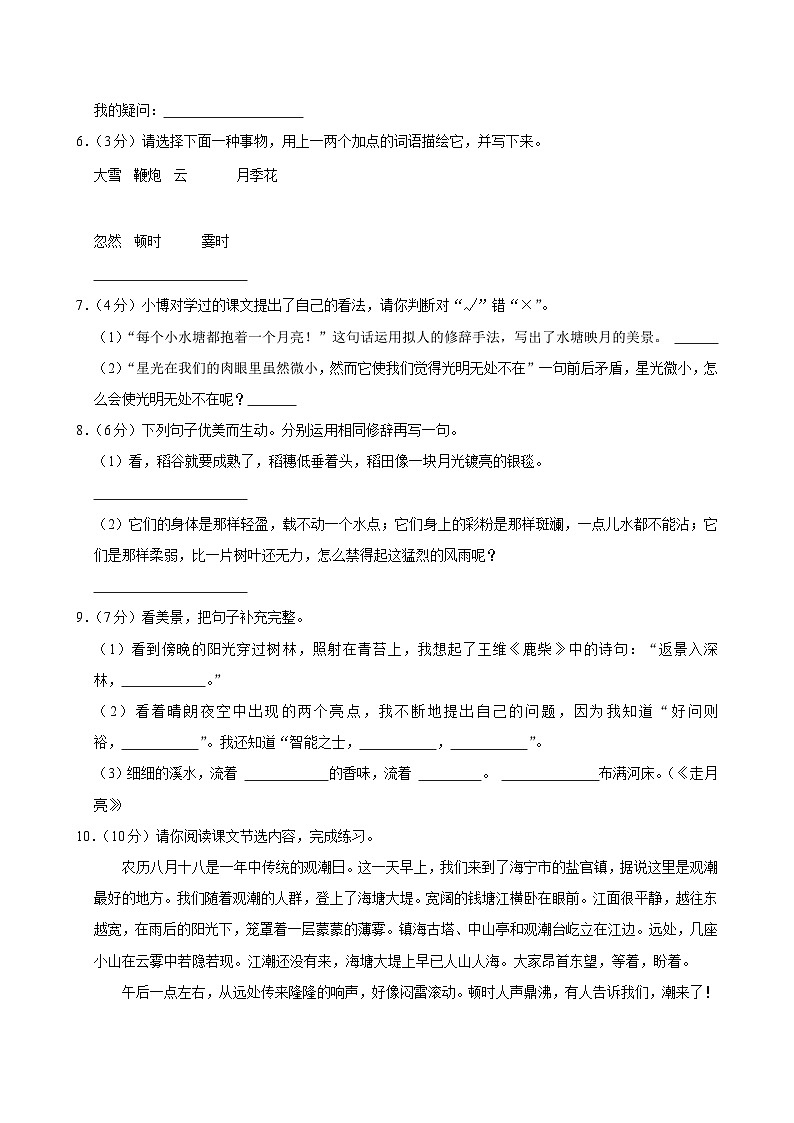 河南省南阳市新野县2024-2025学年四年级上学期第一次月考语文试卷02