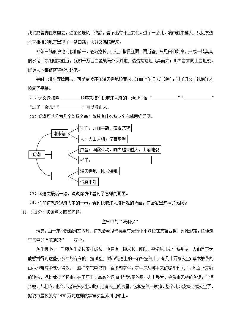 河南省南阳市新野县2024-2025学年四年级上学期第一次月考语文试卷03