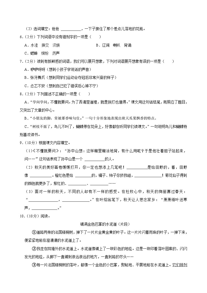 江苏省南京市江宁区部分学校2024-2025学年三年级上学期月考语文试卷第2页