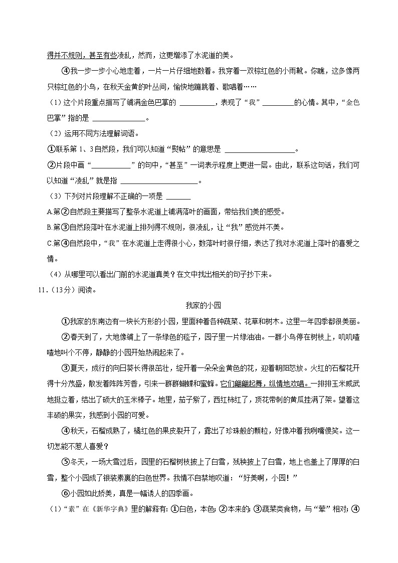 江苏省南京市江宁区部分学校2024-2025学年三年级上学期月考语文试卷第3页