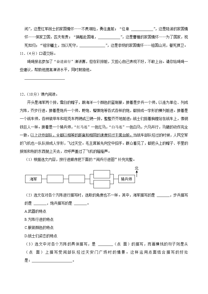 辽宁省鞍山市海城市2024-2025学年六年级上学期月考语文试卷（9月份）第3页