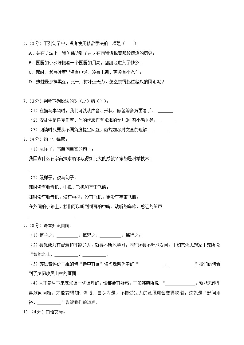 辽宁省鞍山市海城市2024-2025学年四年级上学期月考语文试卷（9月份）02