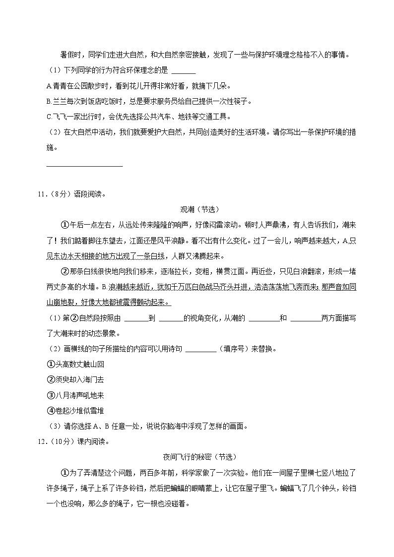 辽宁省鞍山市海城市2024-2025学年四年级上学期月考语文试卷（9月份）03