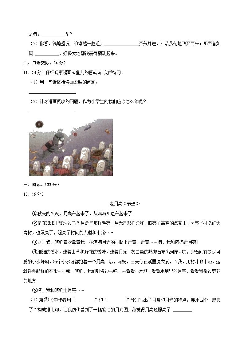山东省菏泽市胡集镇2024-2025学年四年级上学期月考语文试卷（9月份）第3页