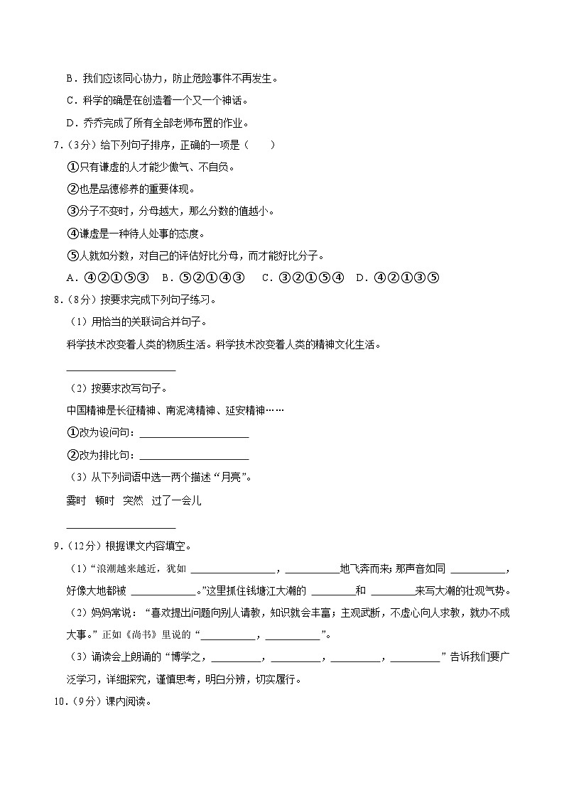 山东省聊城市东昌府区2024-2025学年四年级上学期月考语文试卷（9月份）02