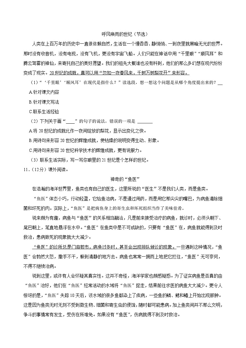 山东省聊城市东昌府区2024-2025学年四年级上学期月考语文试卷（9月份）03
