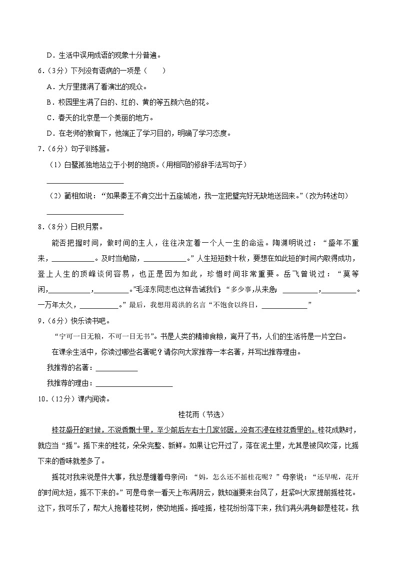 山东省聊城市东昌府区2024-2025学年五年级上学期第一次月考语文试卷第2页