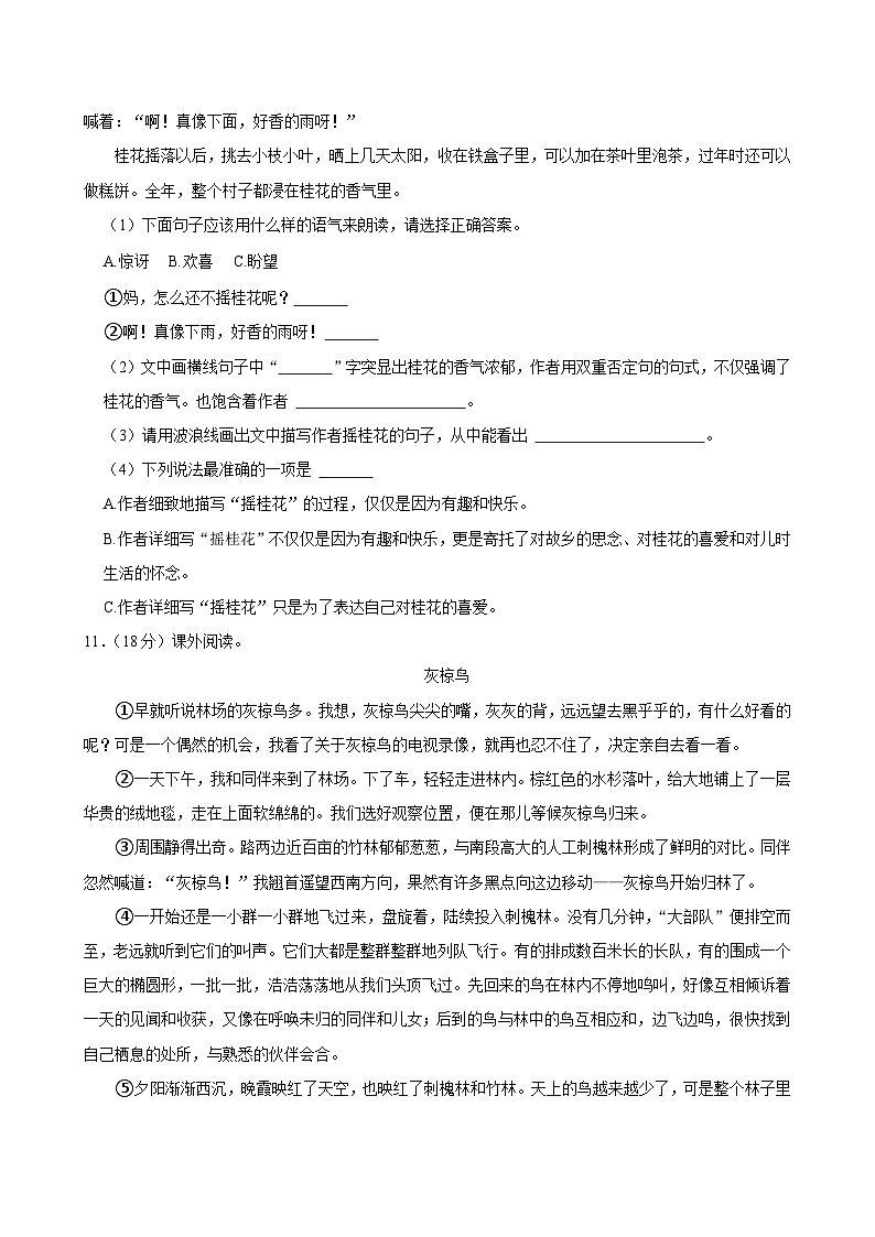 山东省聊城市东昌府区2024-2025学年五年级上学期第一次月考语文试卷第3页