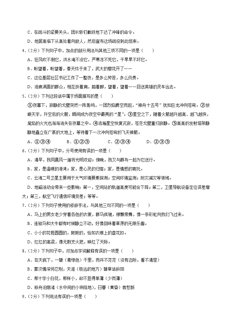 山东省聊城市东昌府区百草园小学2024-2025学年六年级上学期第一次月考语文试卷第2页